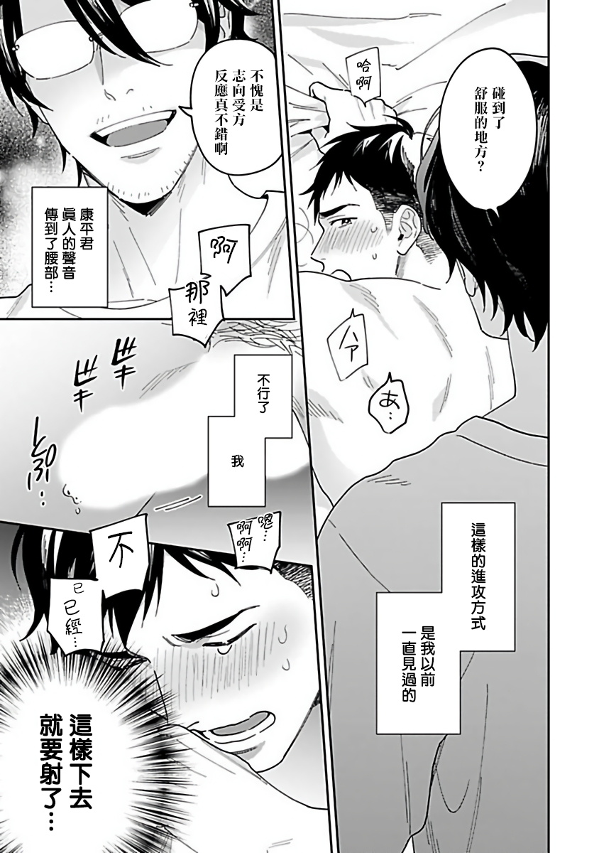 Kantoku, Neko na Ore wa Dame desu ka | 导演、我不能做受吗 .完结 - Page 22