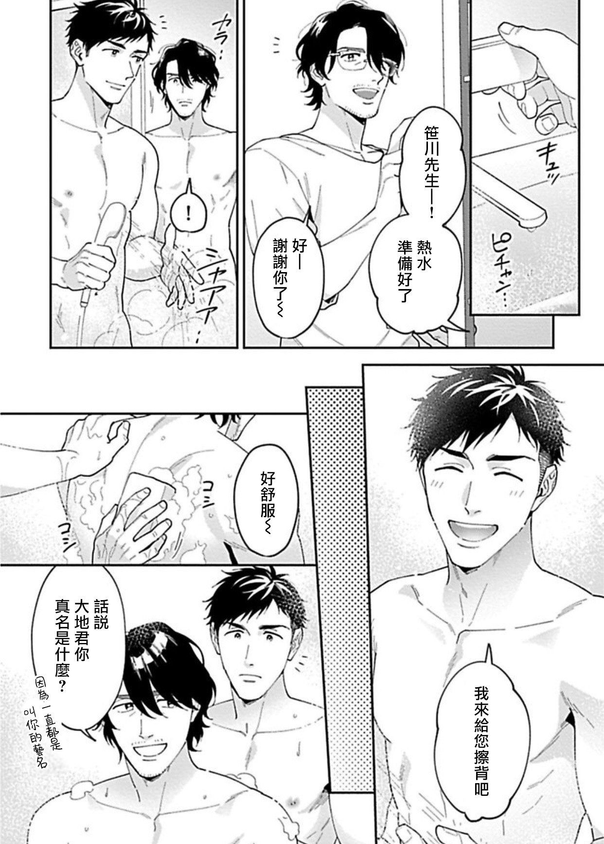 Kantoku, Neko na Ore wa Dame desu ka | 导演、我不能做受吗 .完结 - Page 98