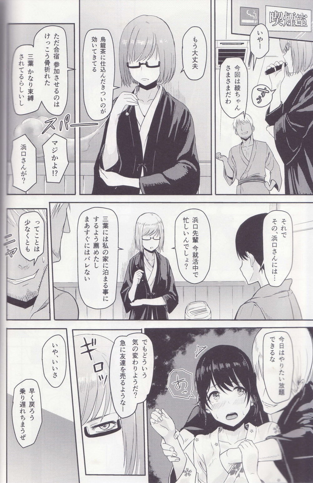 Mitsuha ~Netorare ~ Soushuuhen II - Page 11
