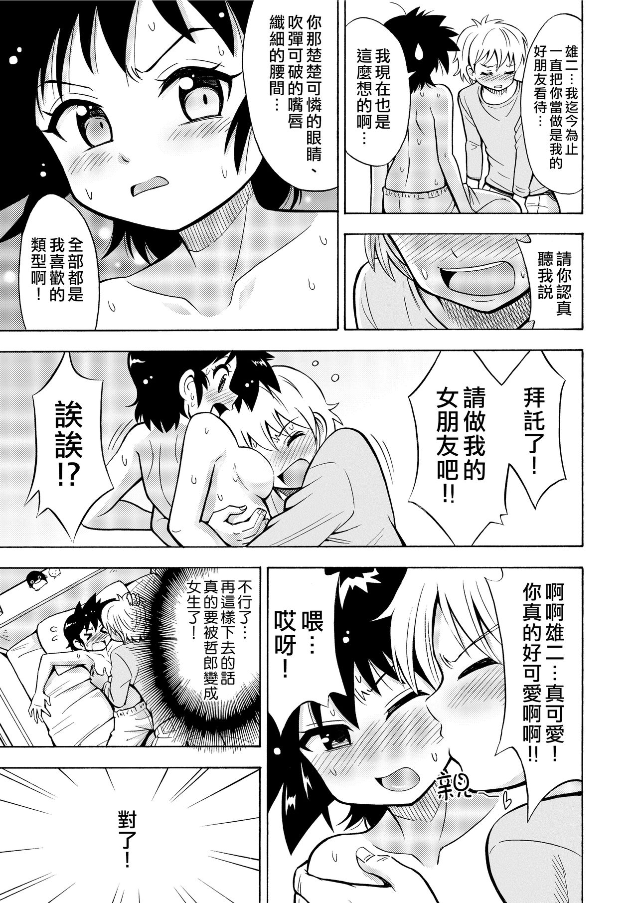 Influenza Nyotaika-gata - Page 15