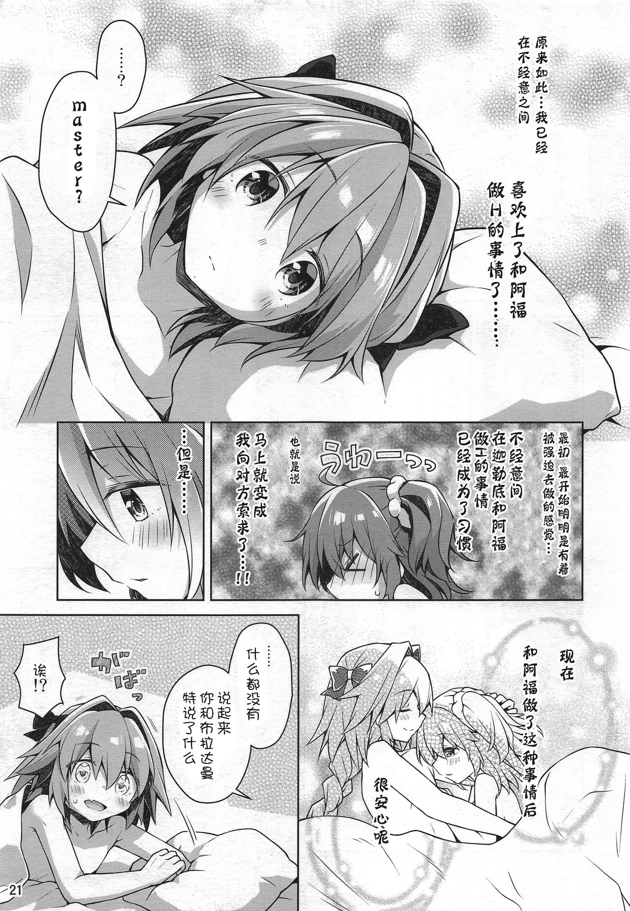 Boku to Master no Onedari Sex - Page 24
