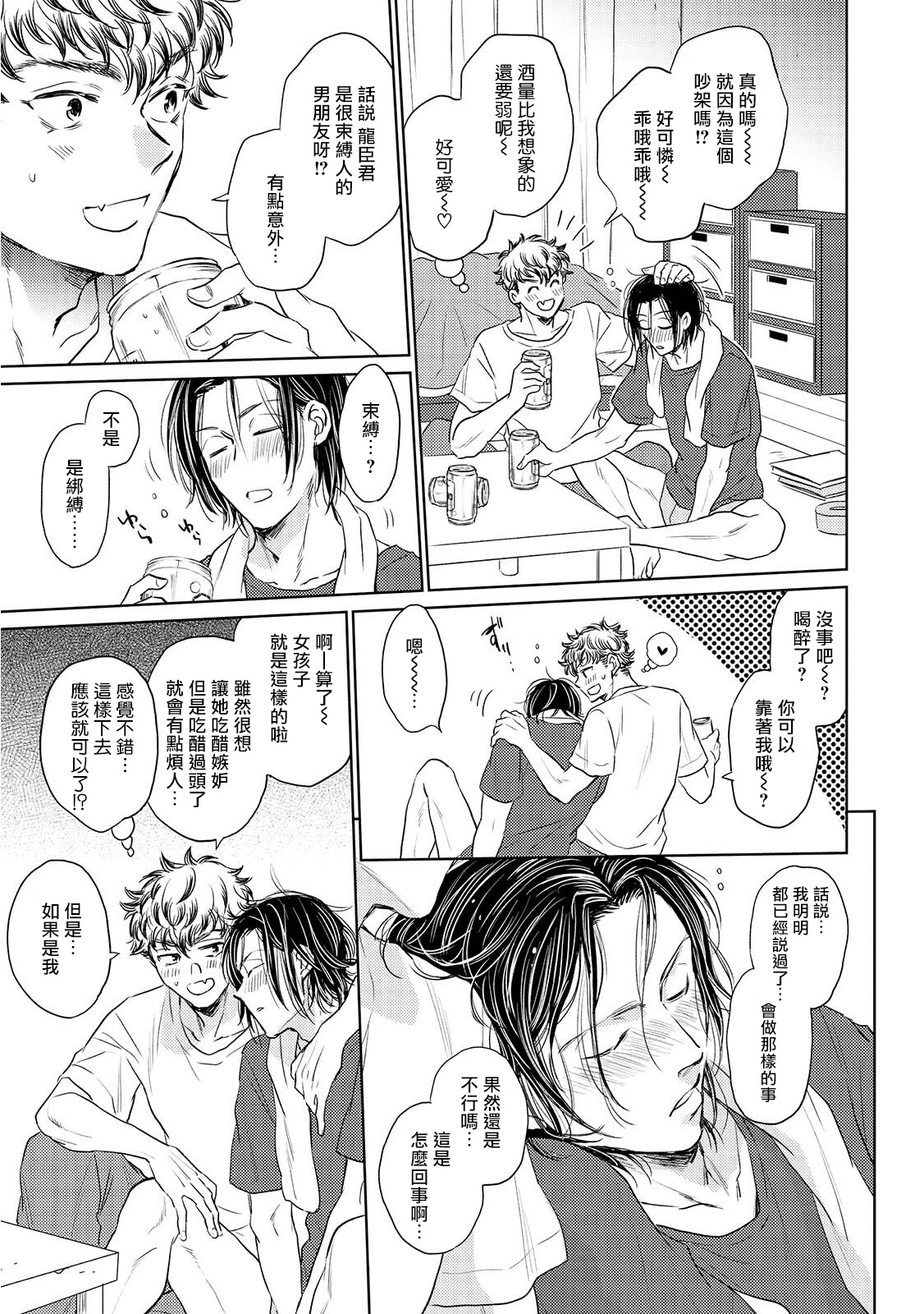Te Mo Ashi mo Denai! | 束手无策! Ch. 1 - Page 15
