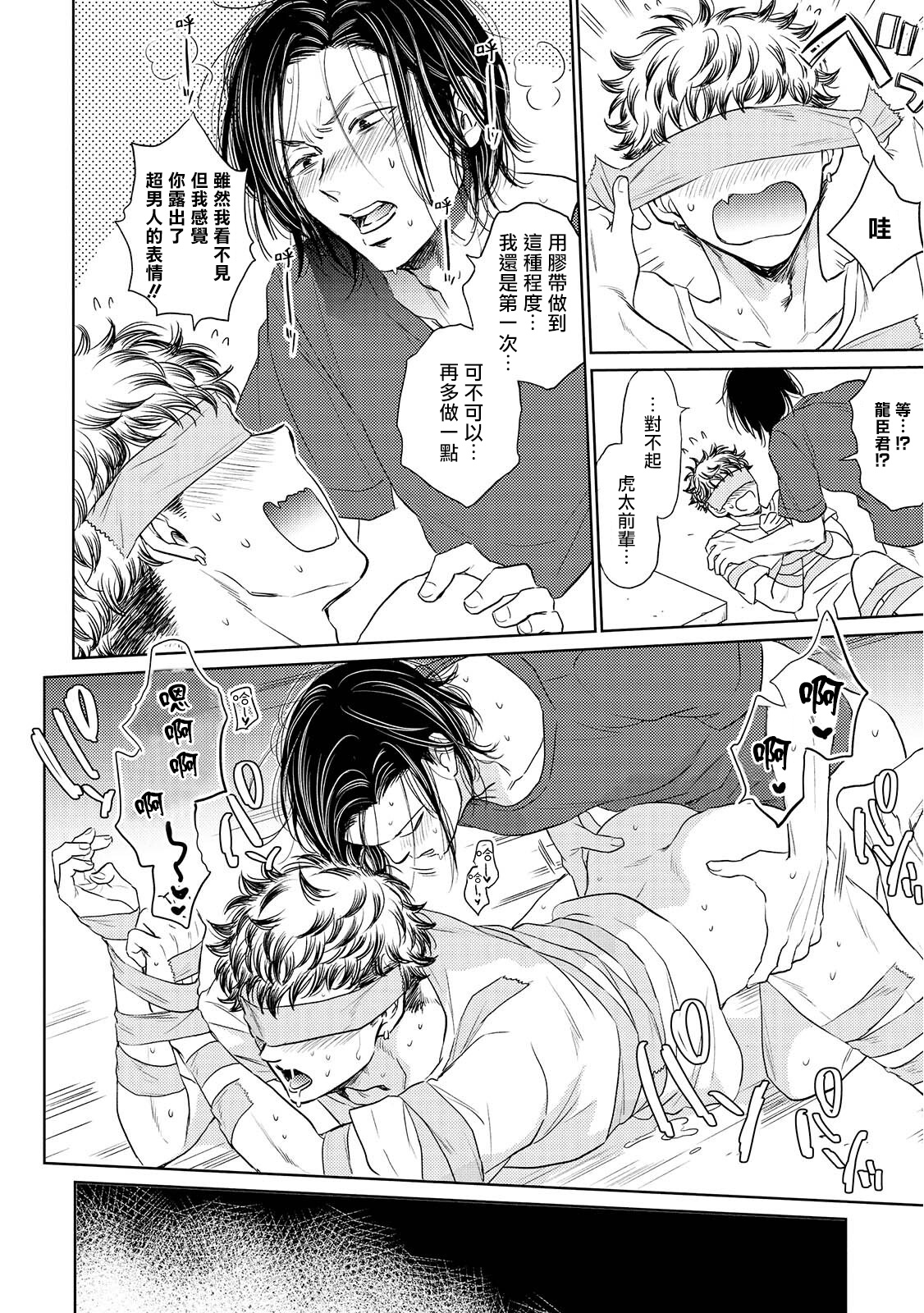 Te Mo Ashi mo Denai! | 束手无策! Ch. 1 - Page 30