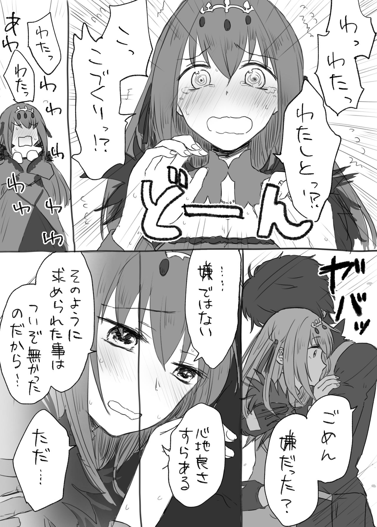 Uchi no Servant ni Haramasex shitaitte Itte mita - Page 57