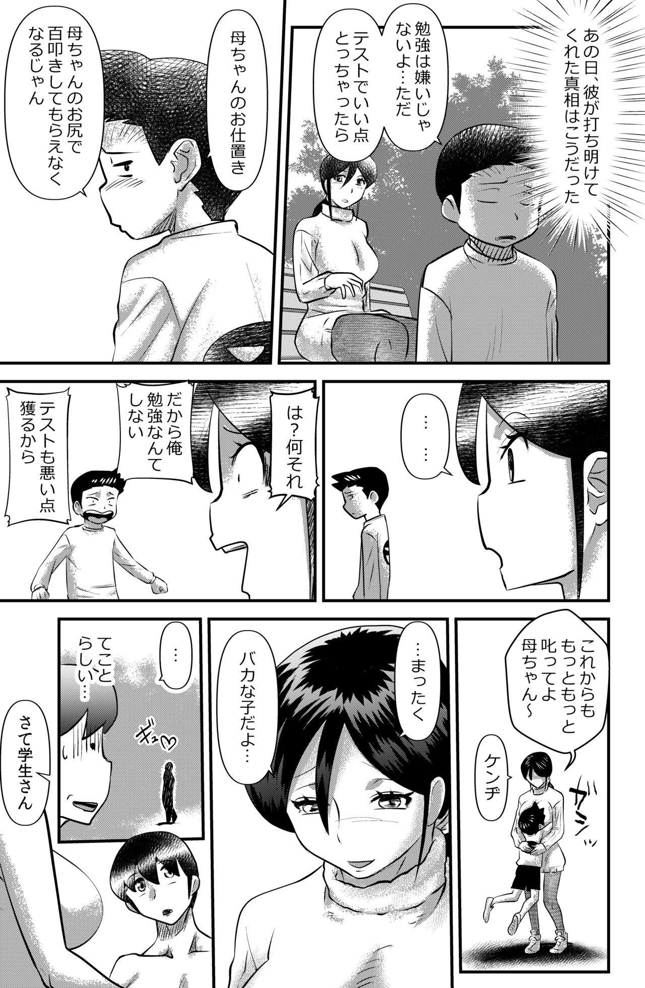 Otonari no Kakegawa-san -Widow woman - Page 17