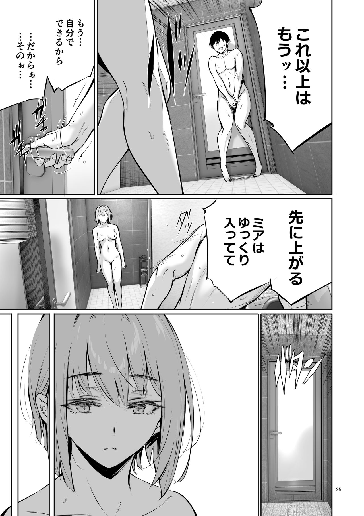 Taking a Bath with a German Girl on Homestay - Page 25