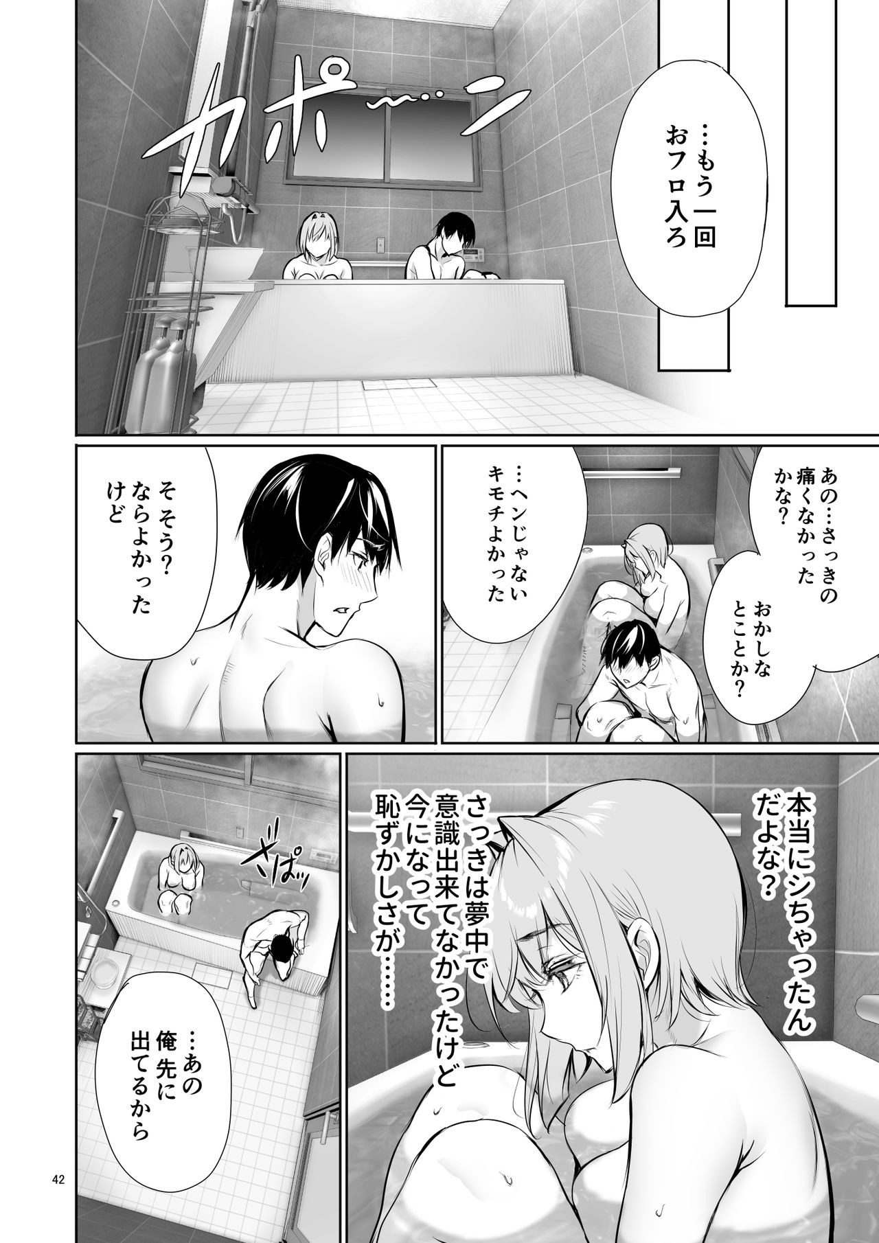 Taking a Bath with a German Girl on Homestay - Page 42