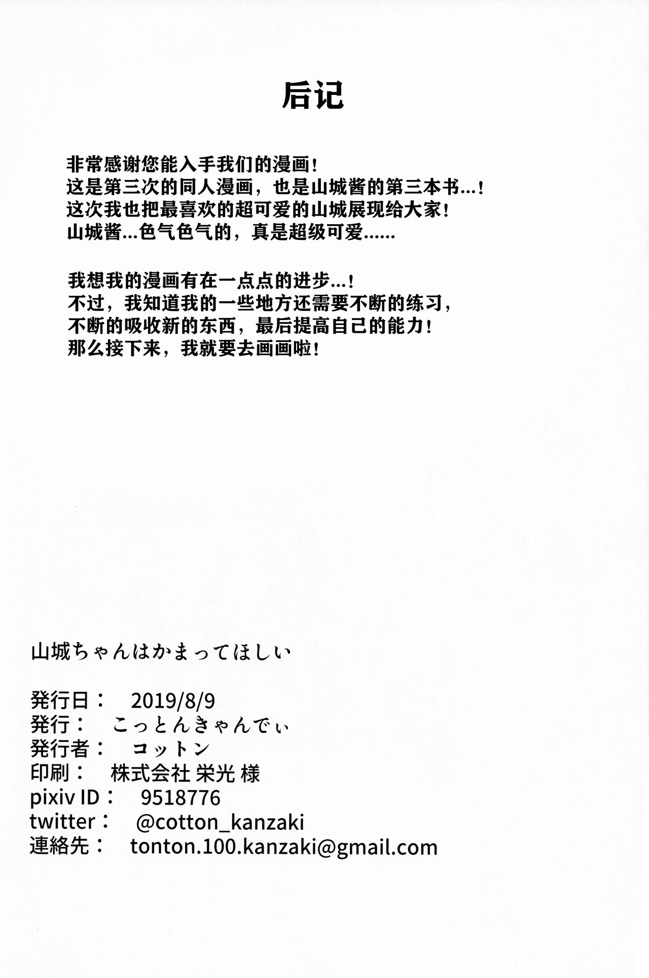 Yamashiro-chan wa Kamatte Hoshii - Page 24