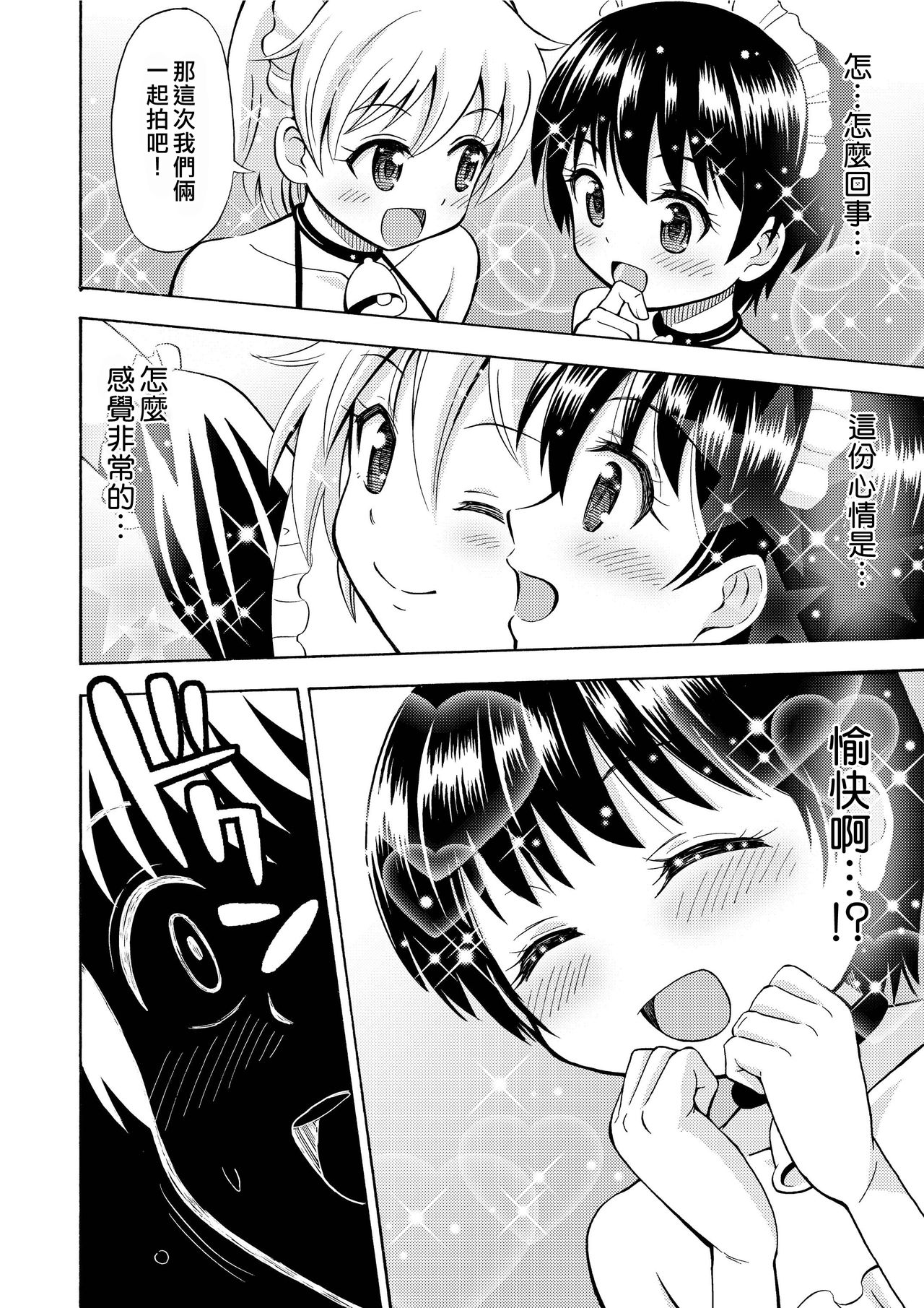 Boku no Milk o Meshiagare - Page 22