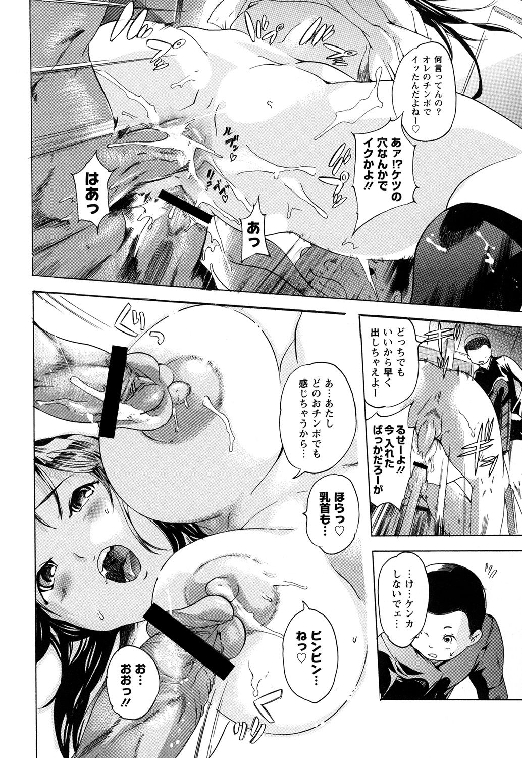 Sekai de Ichiban Iretai Mitsu Ana - Page 57