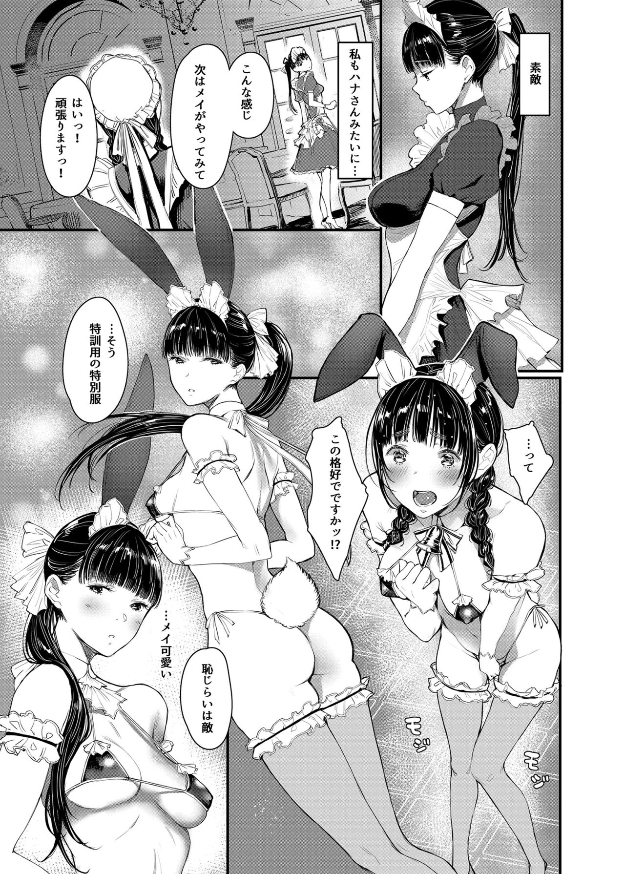 SWAN MAID ACADEMY - Page 14