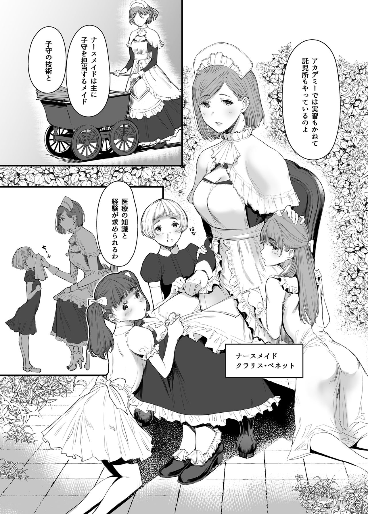 SWAN MAID ACADEMY - Page 18