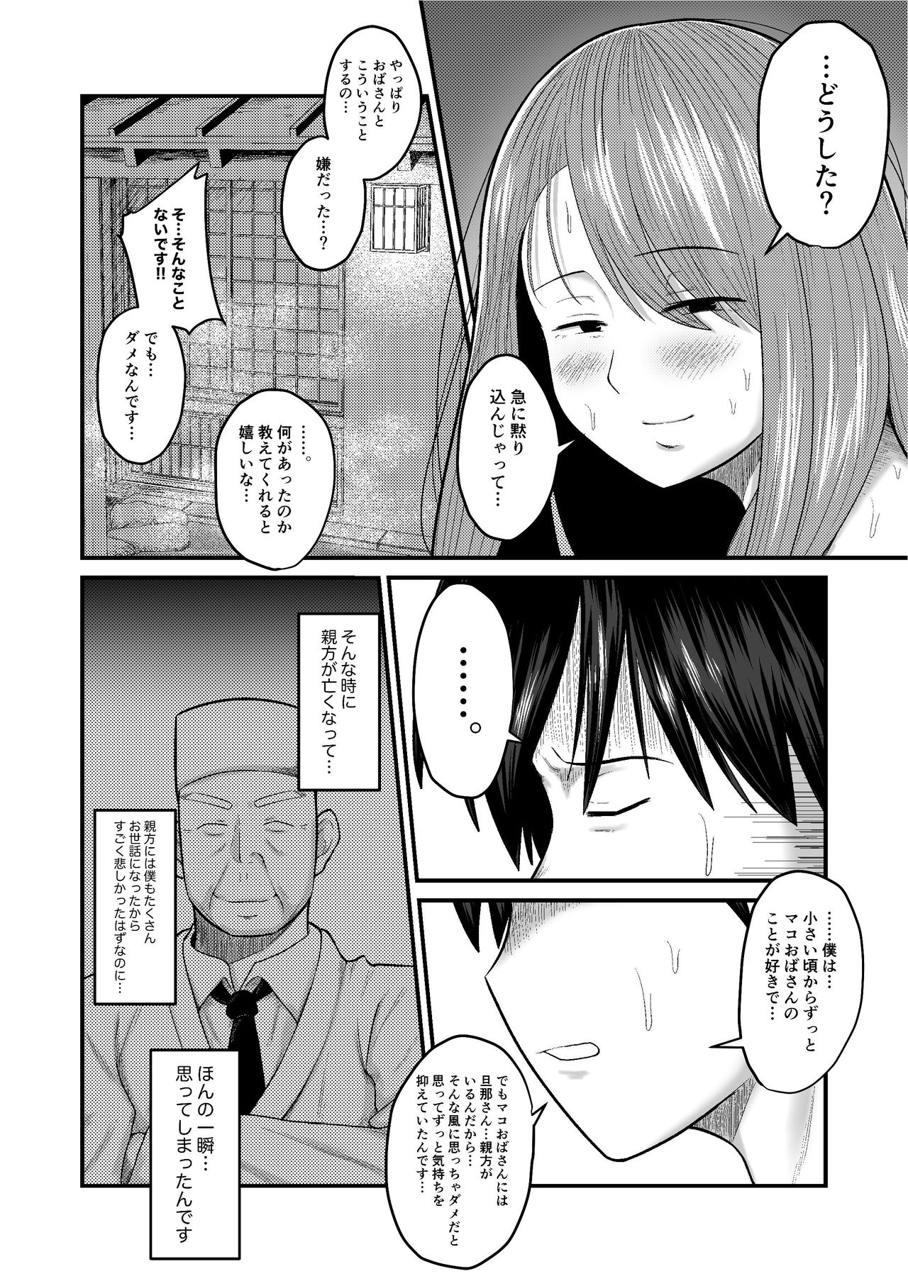 Yuwaku Kagerou - Page 14
