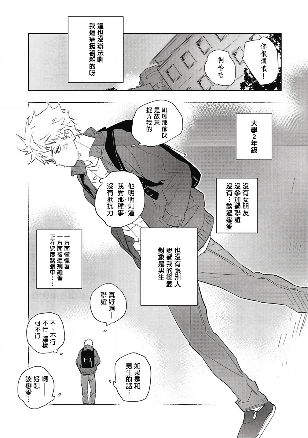 Kimi to Oishii Ai no Kotonoha | 与你一起享用的美味情话 Ch. 1 - Page 13