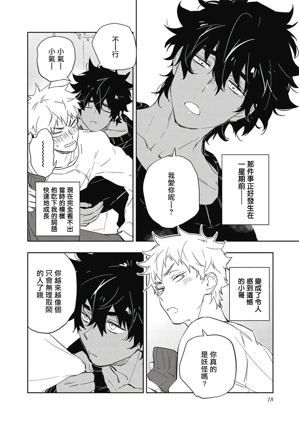 Kimi to Oishii Ai no Kotonoha | 与你一起享用的美味情话 Ch. 1 - Page 19