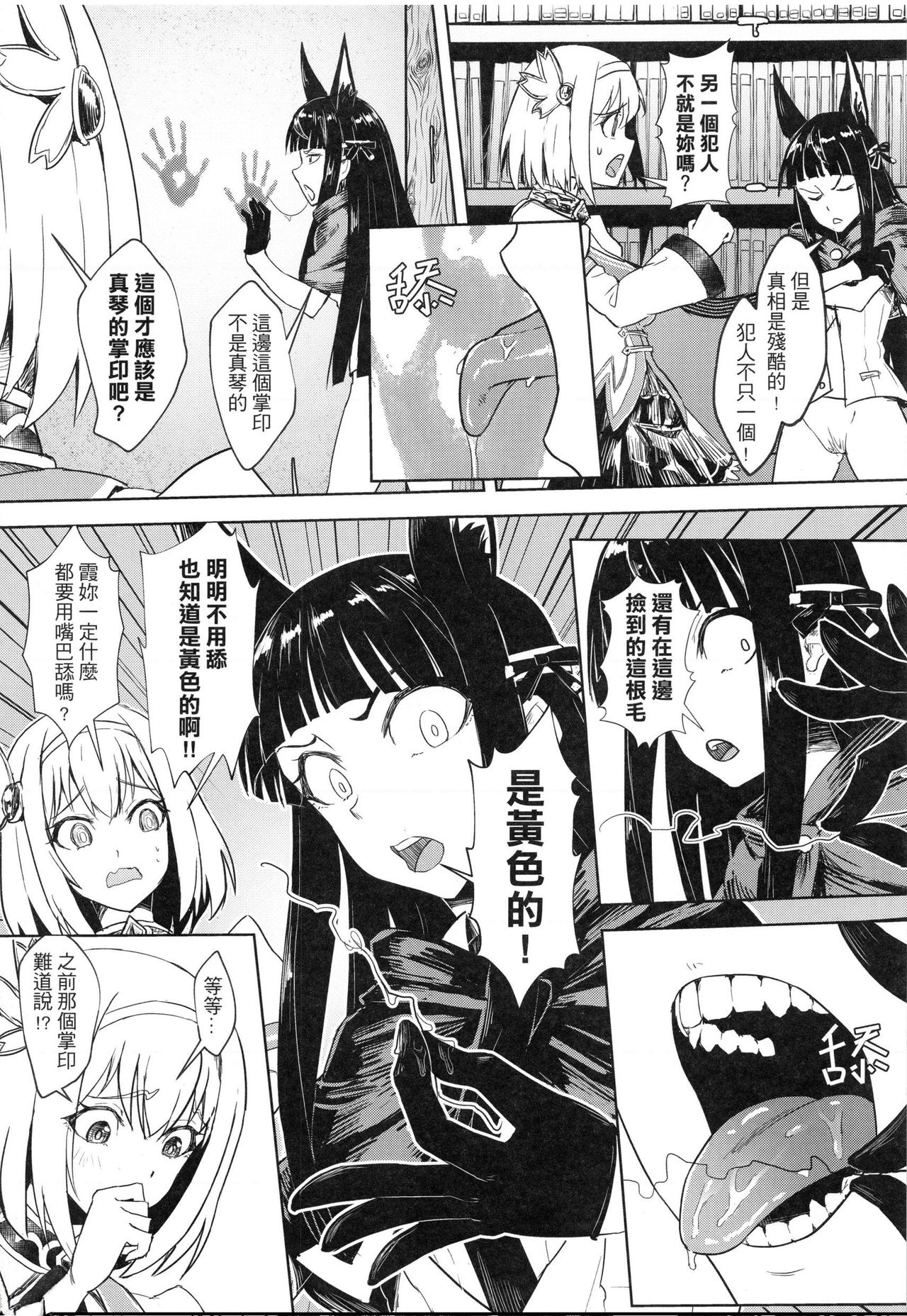 【台灣FF36】[蜂巢 (Apoidea)]《王都的名偵探 淫誘的三獸士》 - Page 17