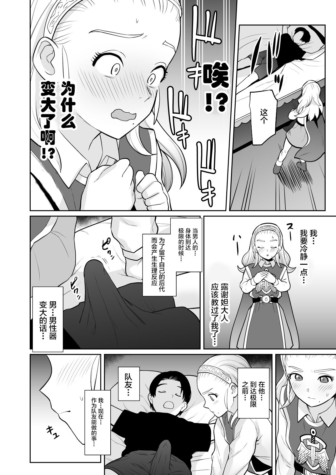 DraQue Goudoushi E Ecchi na Hon - Page 15