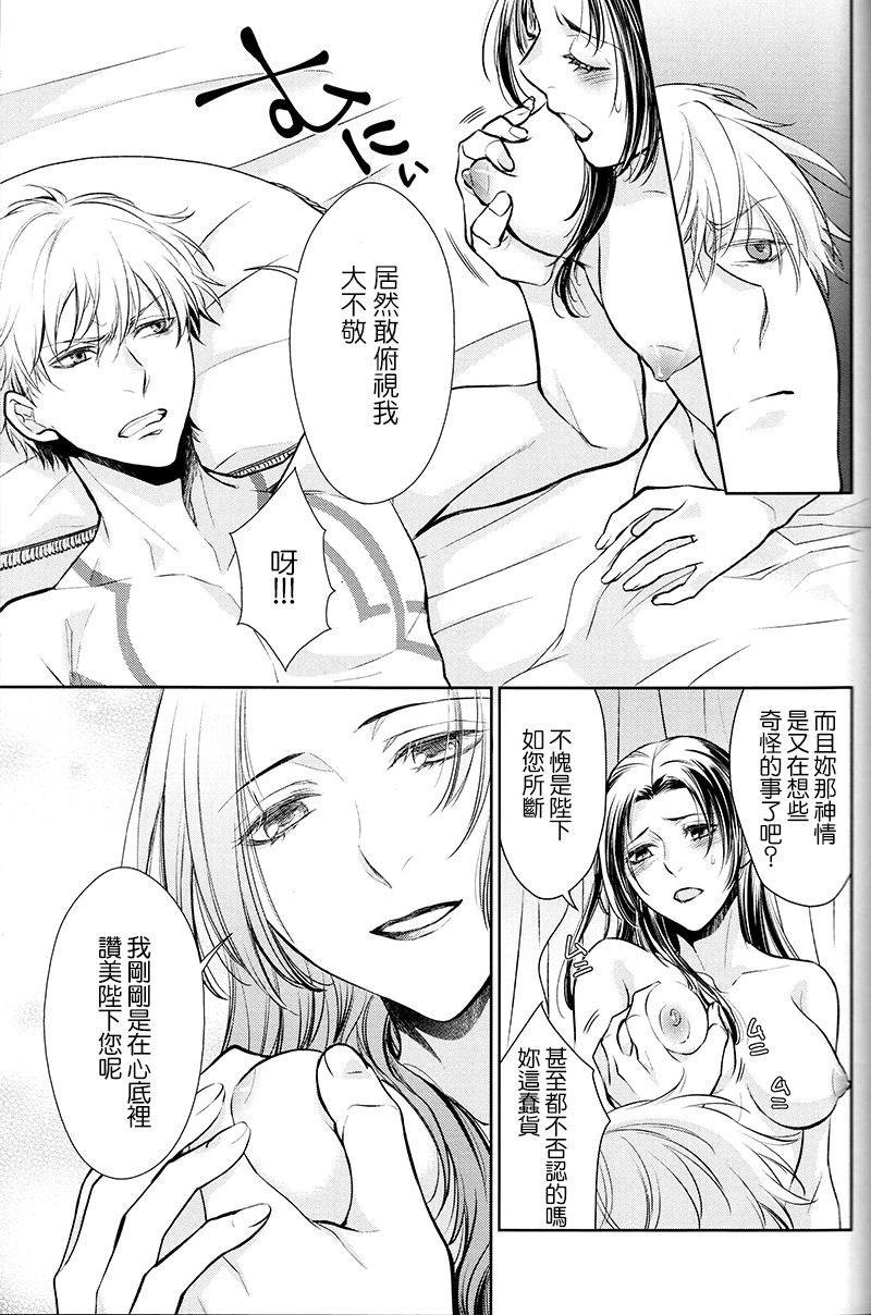 Owaranai Utage o - Page 33
