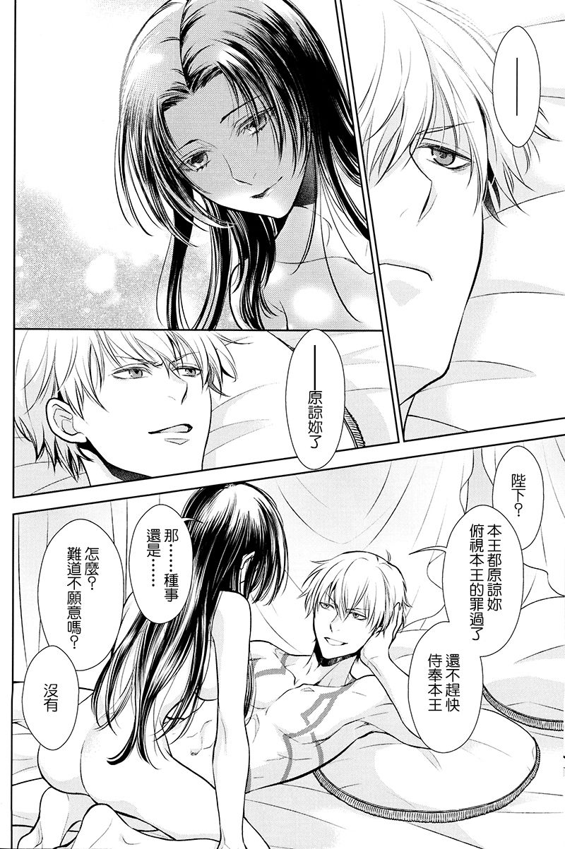 Owaranai Utage o - Page 34