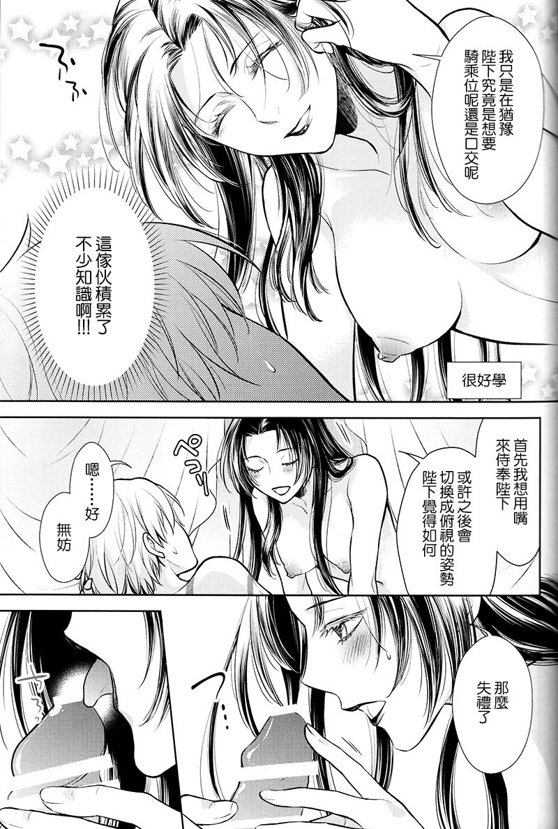 Owaranai Utage o - Page 35