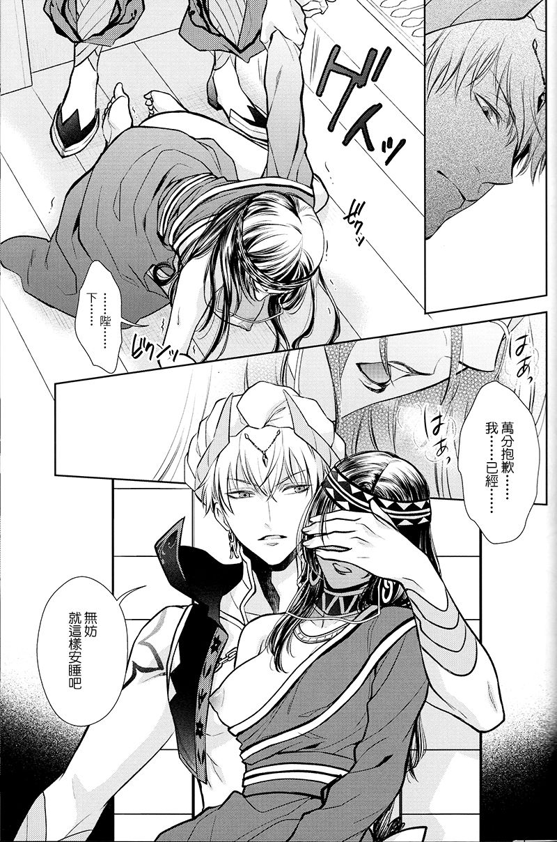 Owaranai Utage o - Page 53
