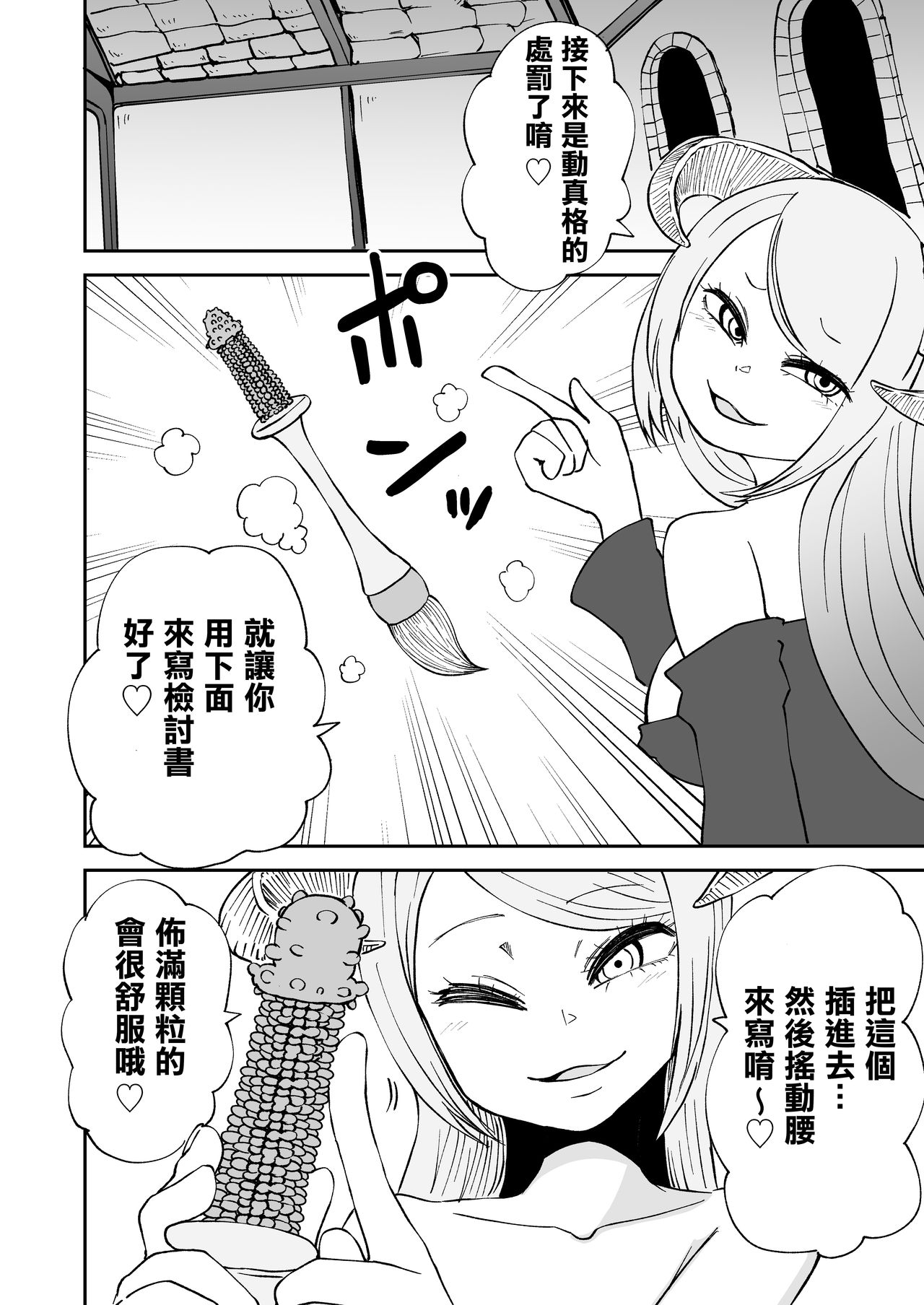 Succubus no Jumon | 淫魔的咒紋 - Page 16