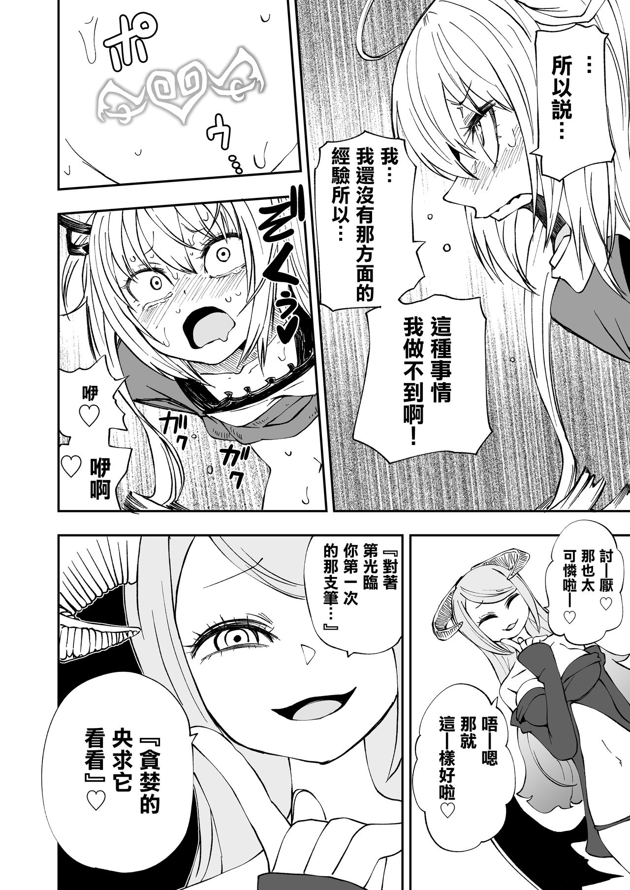 Succubus no Jumon | 淫魔的咒紋 - Page 18
