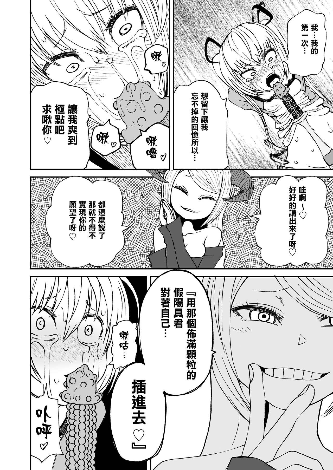 Succubus no Jumon | 淫魔的咒紋 - Page 20