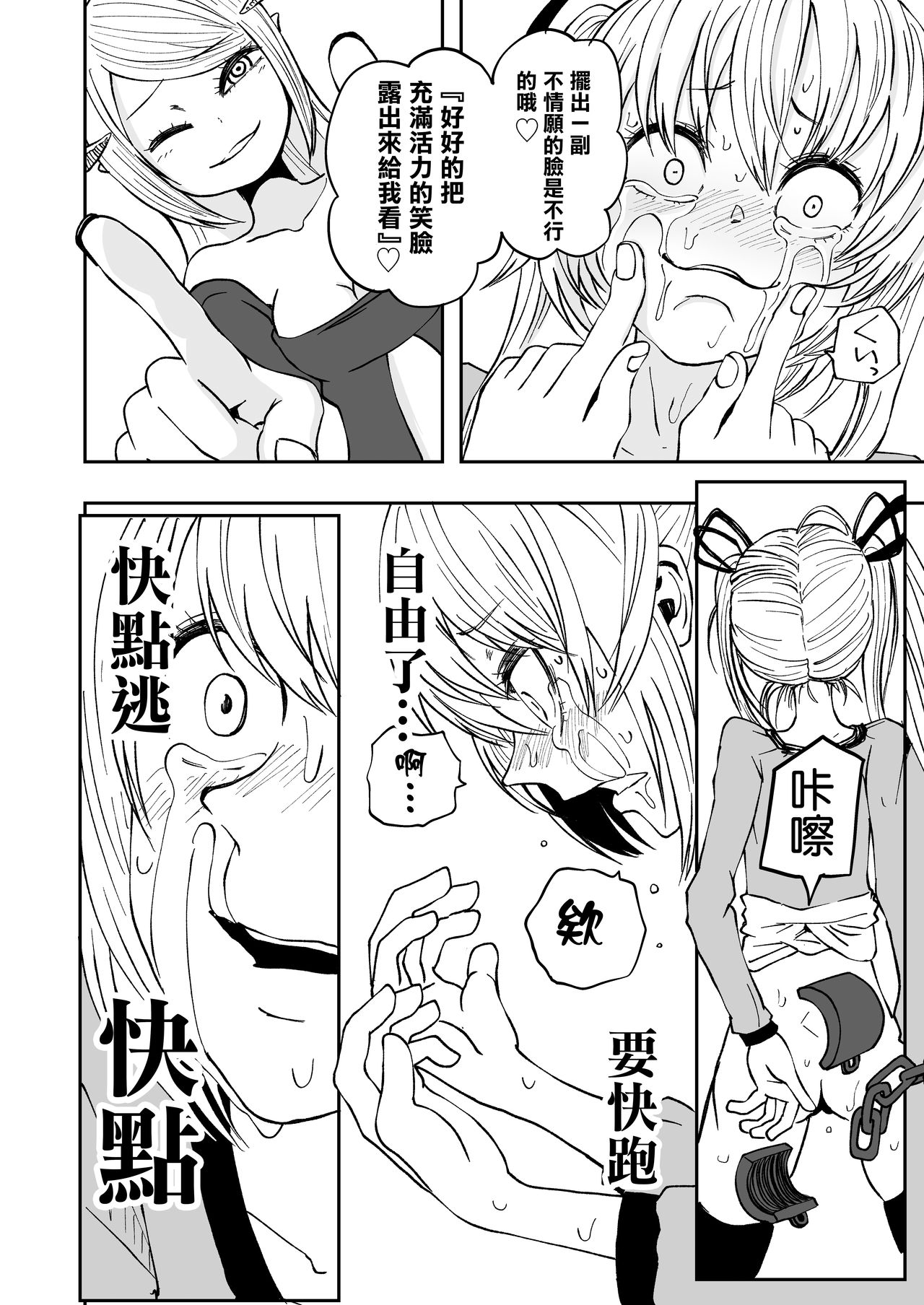 Succubus no Jumon | 淫魔的咒紋 - Page 22