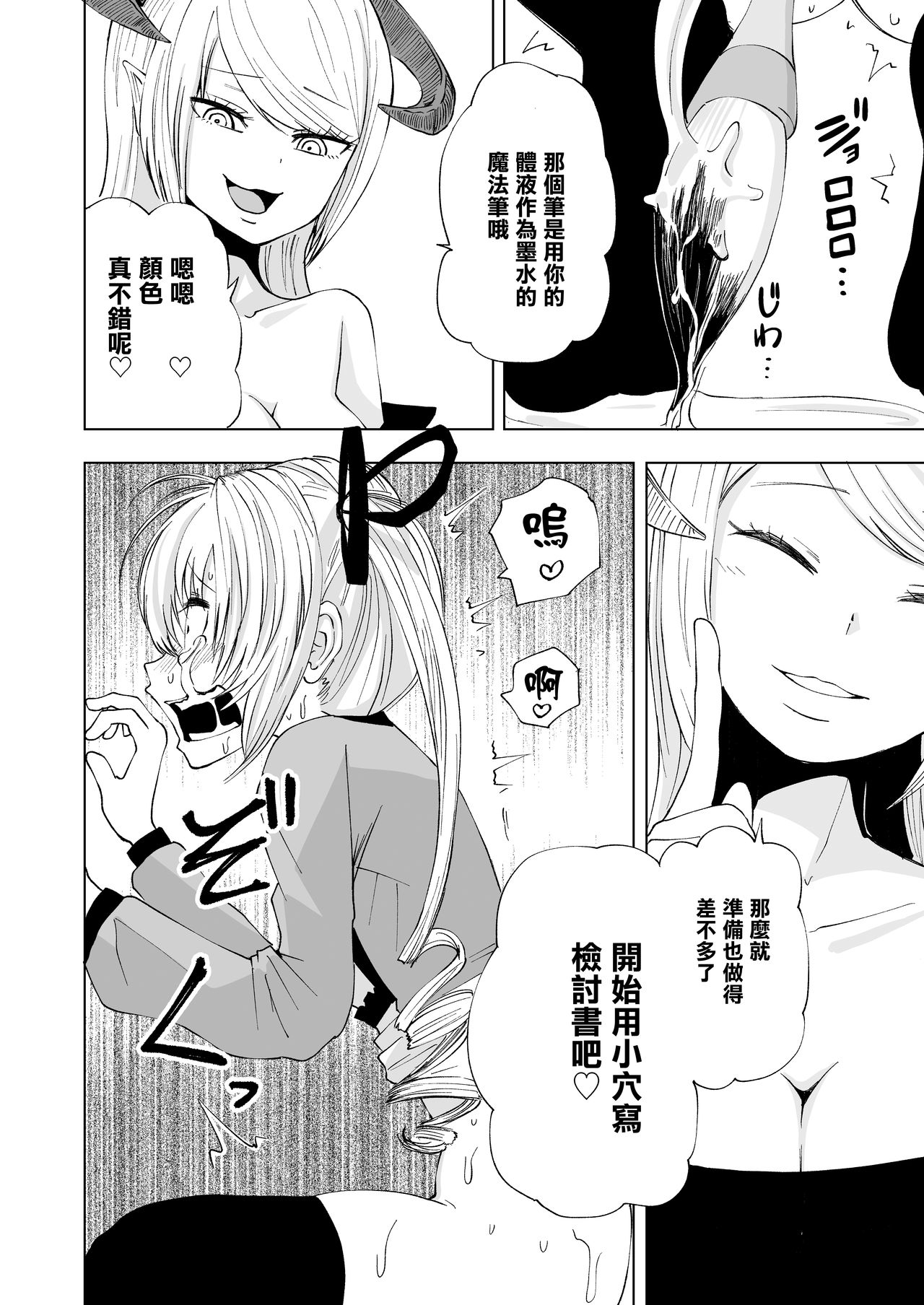 Succubus no Jumon | 淫魔的咒紋 - Page 26