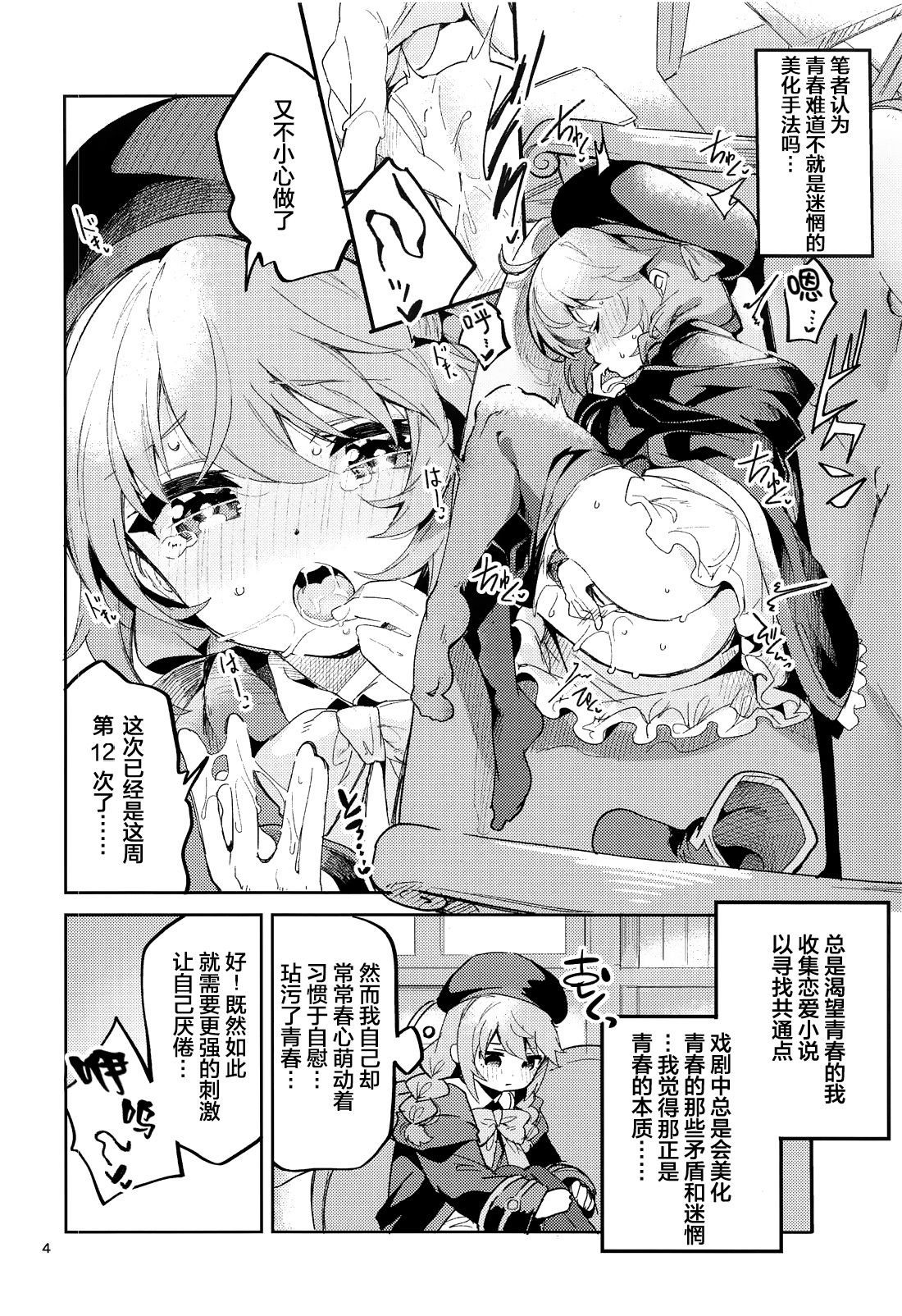 Seishun no Teigi - Page 4