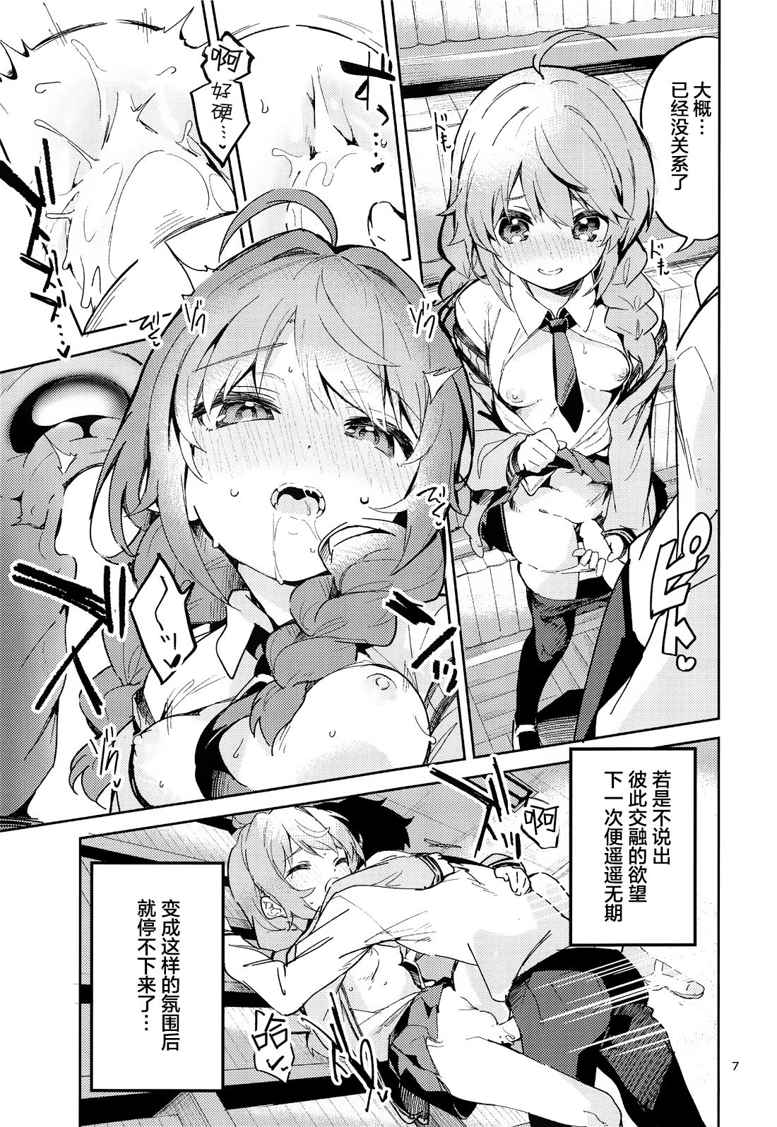 Seishun no Teigi - Page 7