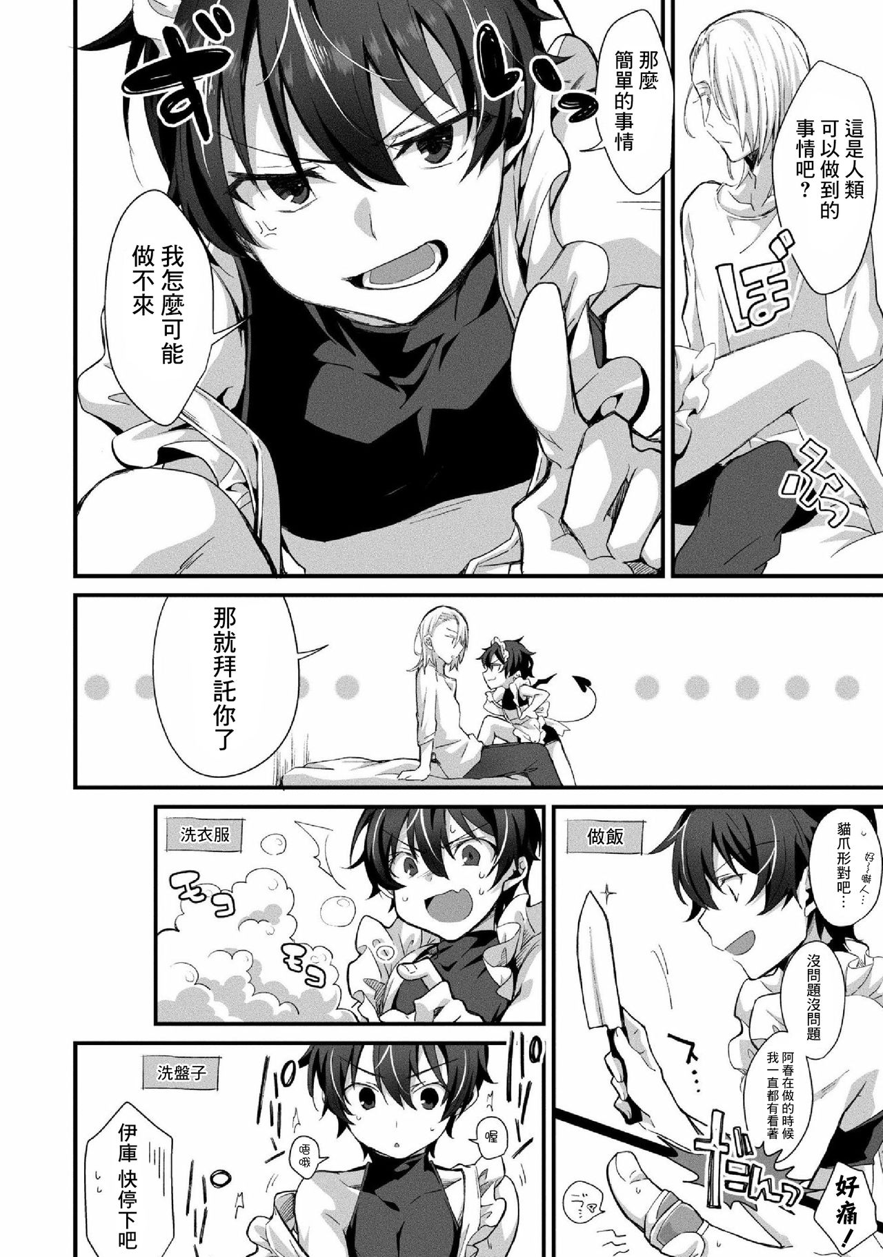 Oshikake Akuma wa Sakaraenai! - Page 11