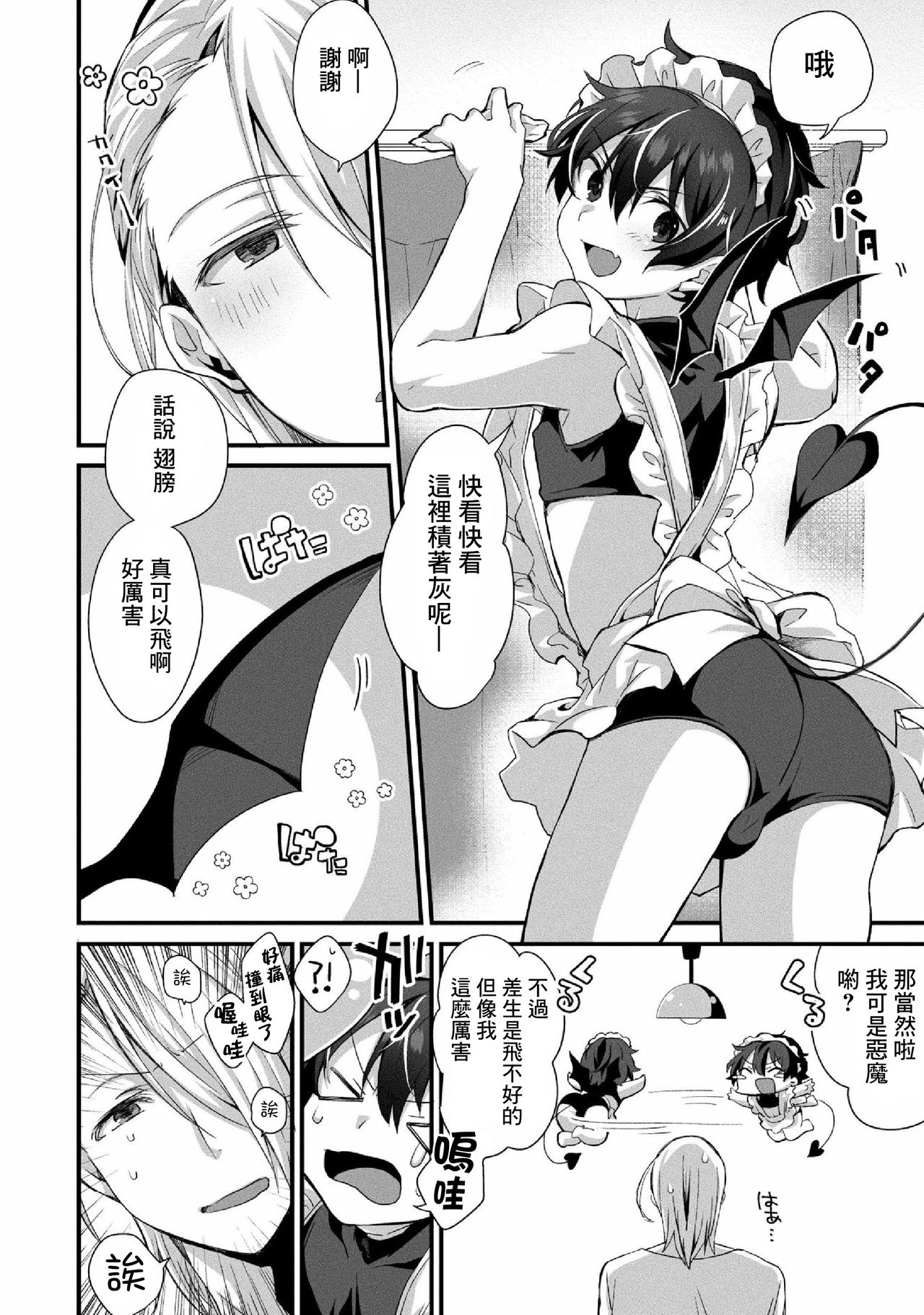 Oshikake Akuma wa Sakaraenai! - Page 13