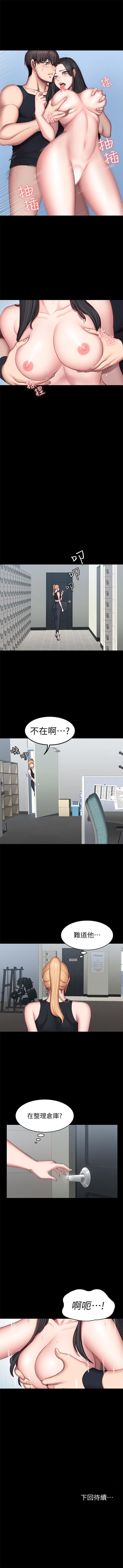 健身教練 1-57 官方中文（連載中） - Page 267