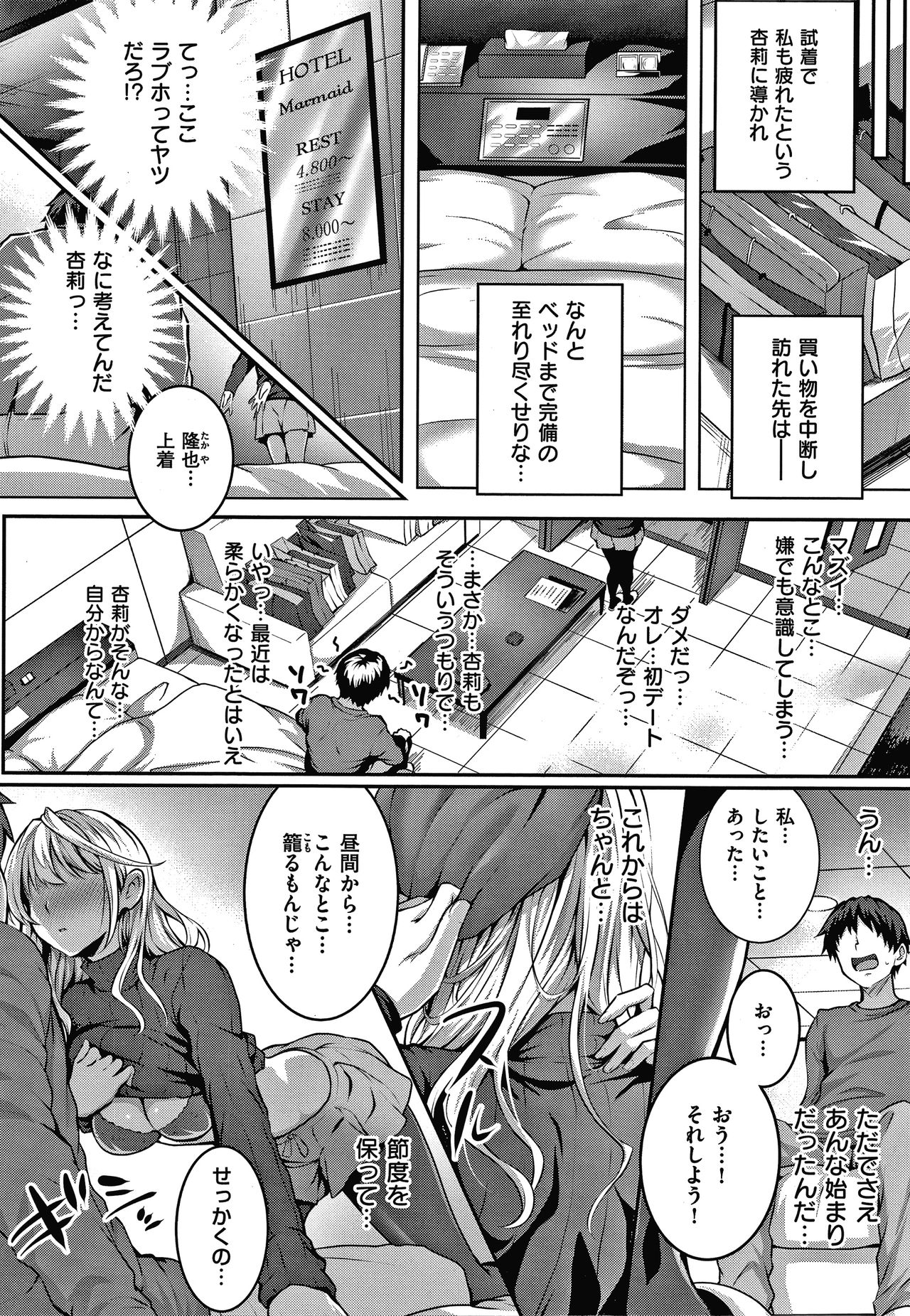 Hatsukoi Jikan - Page 241