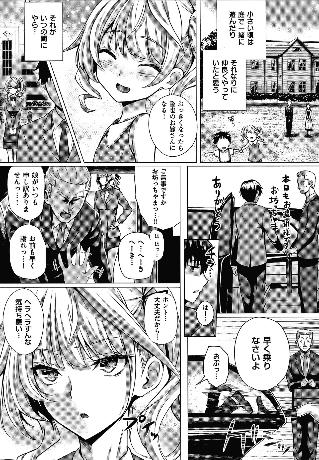 Hatsukoi Jikan - Page 42