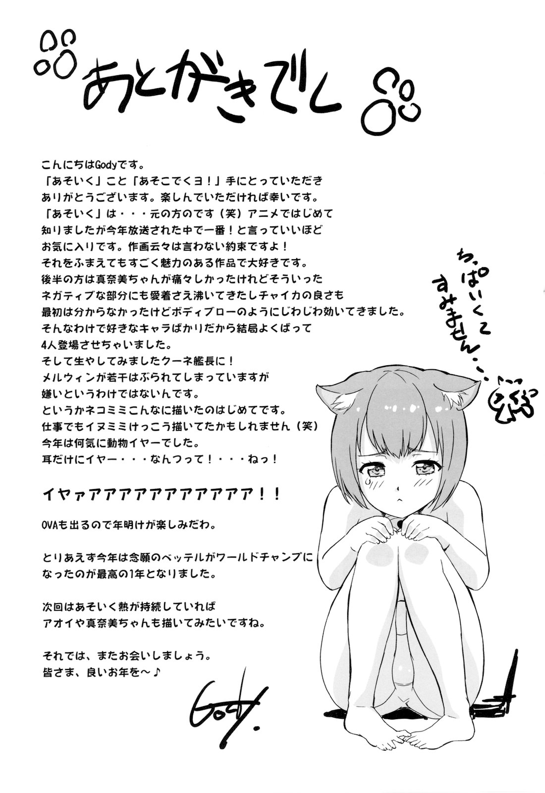 Asoko de Iku yo! - Page 33