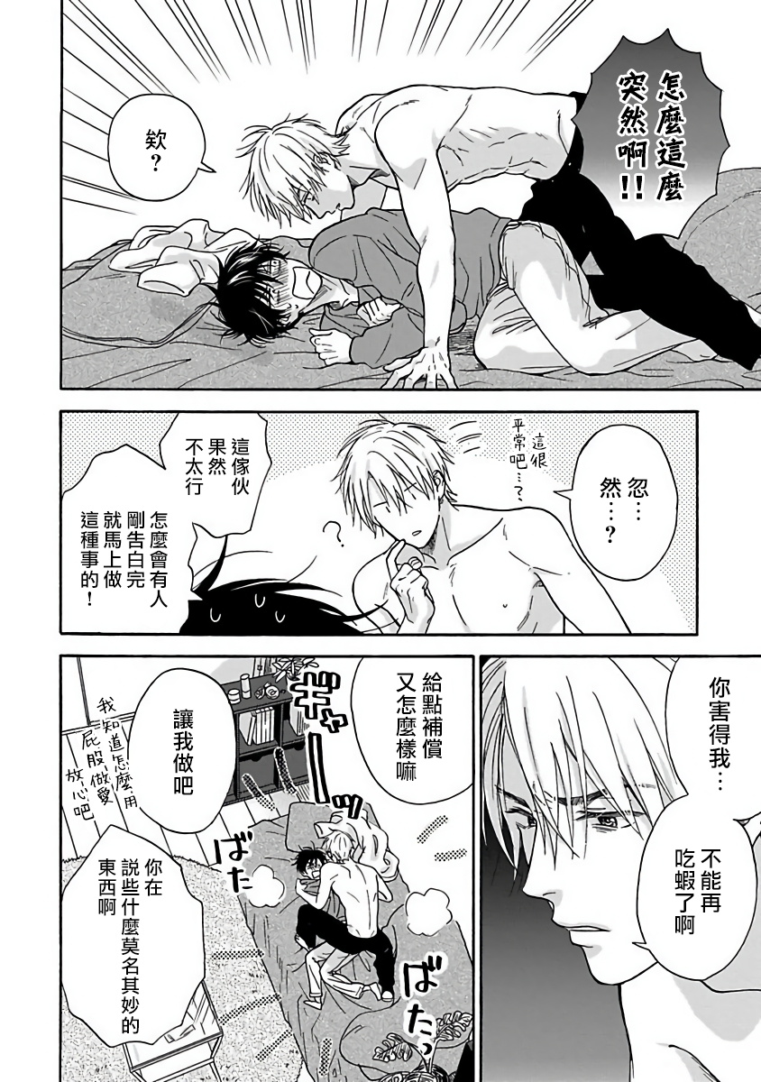 Tadareta Koi ni wa Itashimasen! | 拒绝糜烂的恋爱! Ch. 1-5 - Page 166