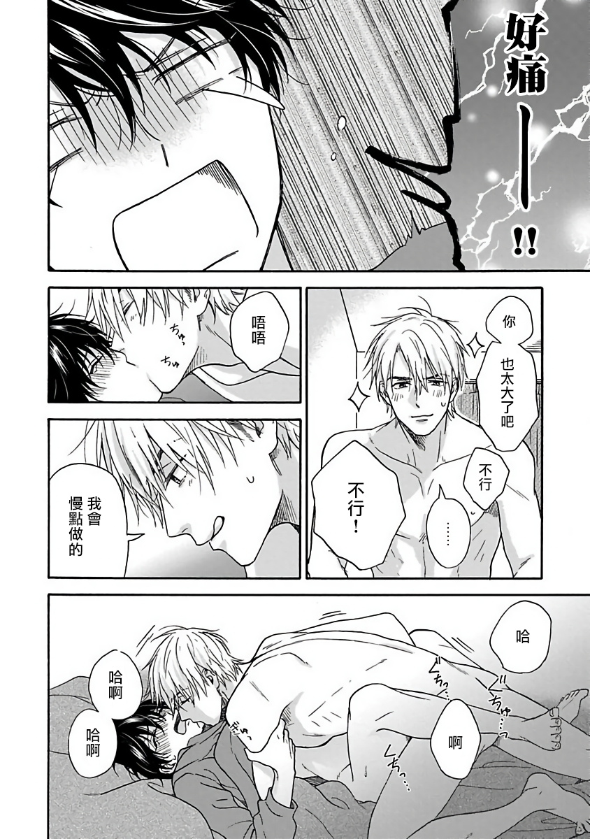 Tadareta Koi ni wa Itashimasen! | 拒绝糜烂的恋爱! Ch. 1-5 - Page 170