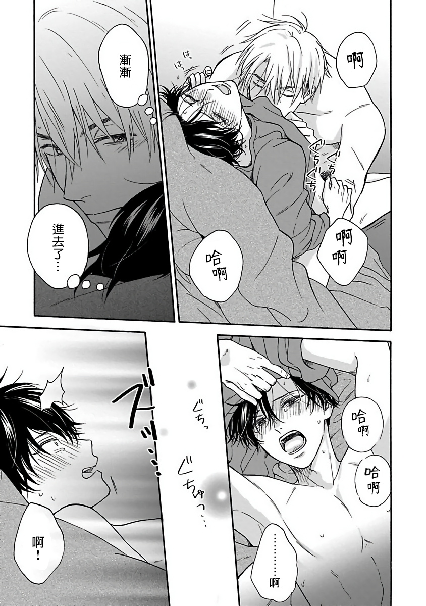 Tadareta Koi ni wa Itashimasen! | 拒绝糜烂的恋爱! Ch. 1-5 - Page 171