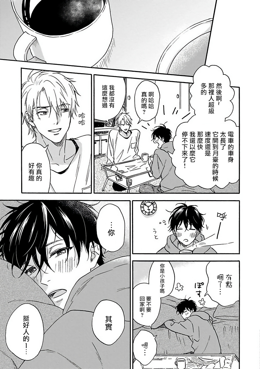 Tadareta Koi ni wa Itashimasen! | 拒绝糜烂的恋爱! Ch. 1-5 - Page 25