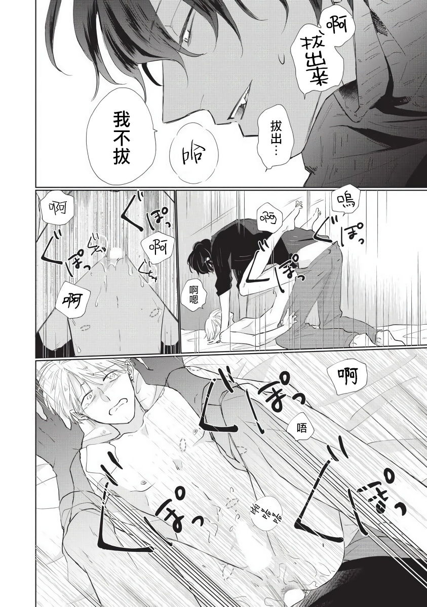 Onegai, Sonnna ni Kamanaide | 求你，不要这么咬我 bite. 1-4 - Page 120