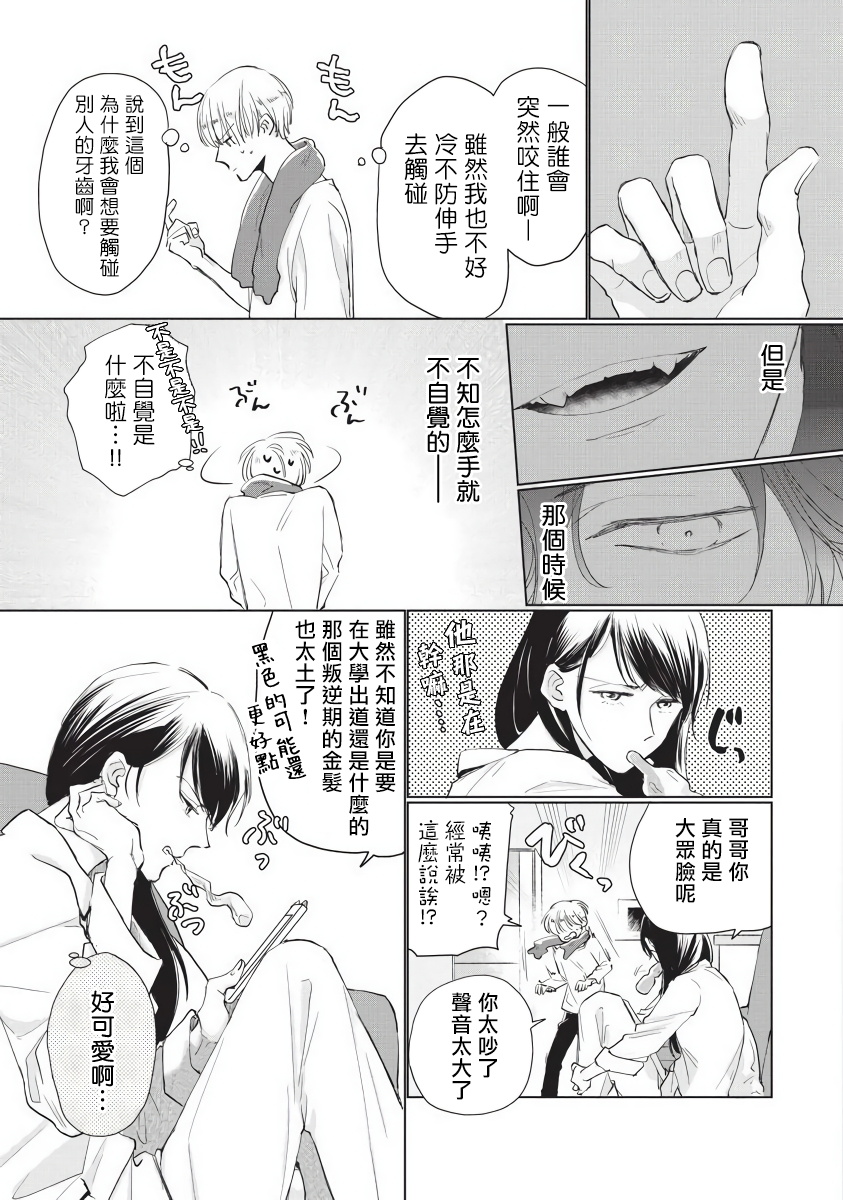 Onegai, Sonnna ni Kamanaide | 求你，不要这么咬我 bite. 1-4 - Page 13