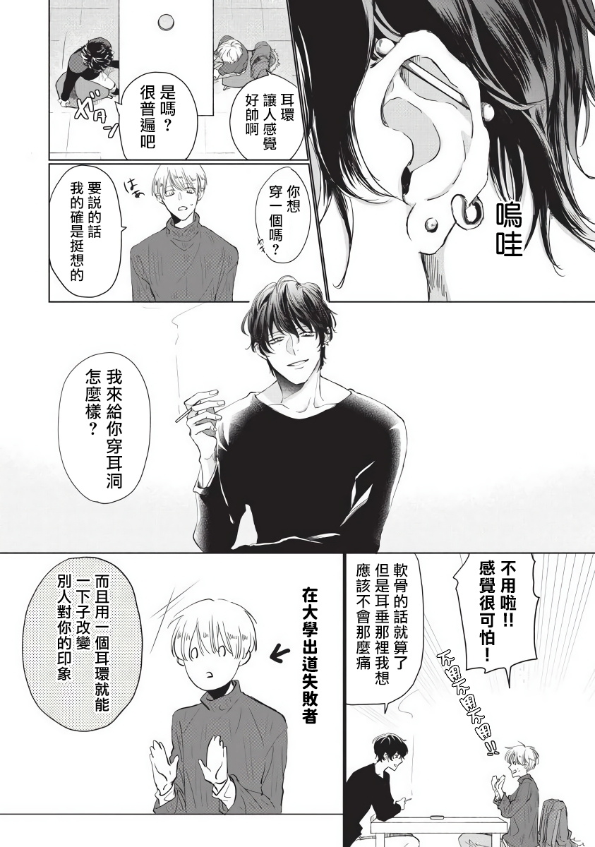 Onegai, Sonnna ni Kamanaide | 求你，不要这么咬我 bite. 1-4 - Page 17