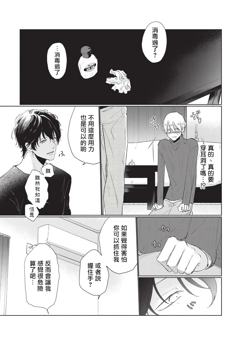 Onegai, Sonnna ni Kamanaide | 求你，不要这么咬我 bite. 1-4 - Page 19