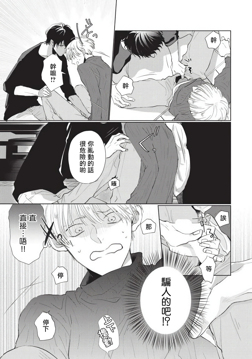 Onegai, Sonnna ni Kamanaide | 求你，不要这么咬我 bite. 1-4 - Page 21