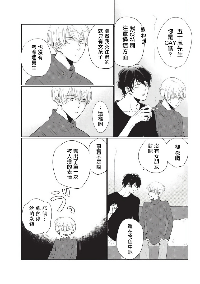 Onegai, Sonnna ni Kamanaide | 求你，不要这么咬我 bite. 1-4 - Page 32