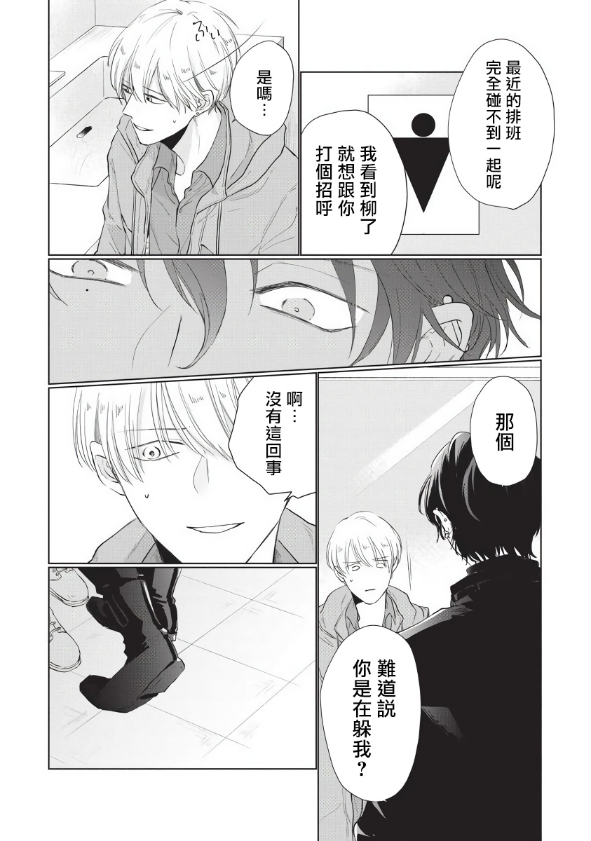 Onegai, Sonnna ni Kamanaide | 求你，不要这么咬我 bite. 1-4 - Page 39