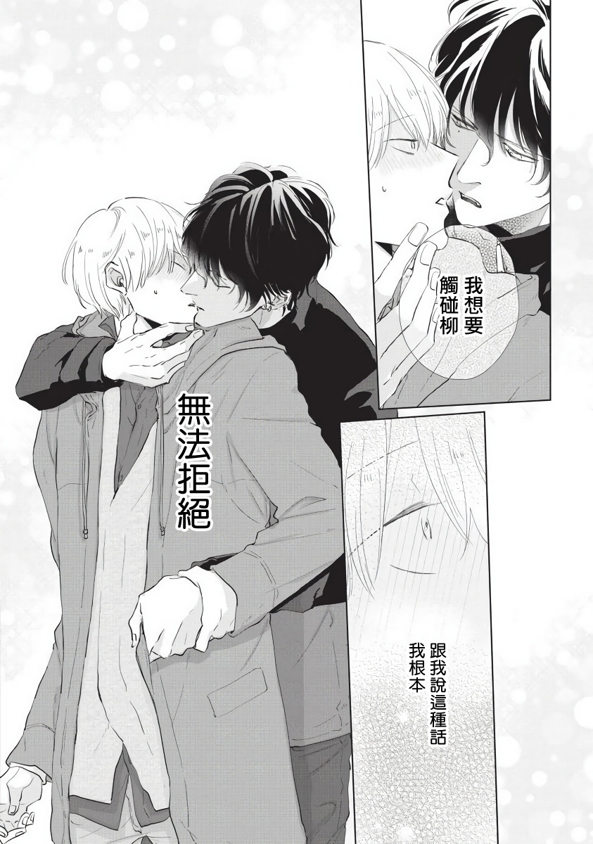 Onegai, Sonnna ni Kamanaide | 求你，不要这么咬我 bite. 1-4 - Page 80